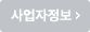 사업자정보조회