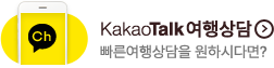 카톡상담
